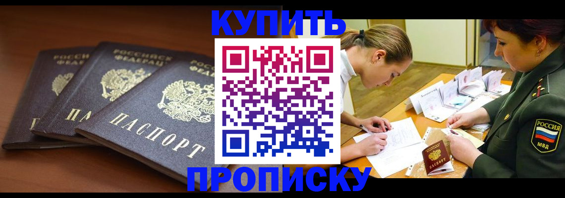 прописка гарантия в Владивостоке