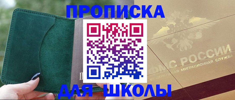 прописка для кредита в Владивостоке