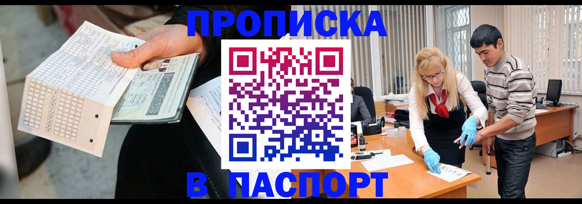прописка для школы в Владивостоке