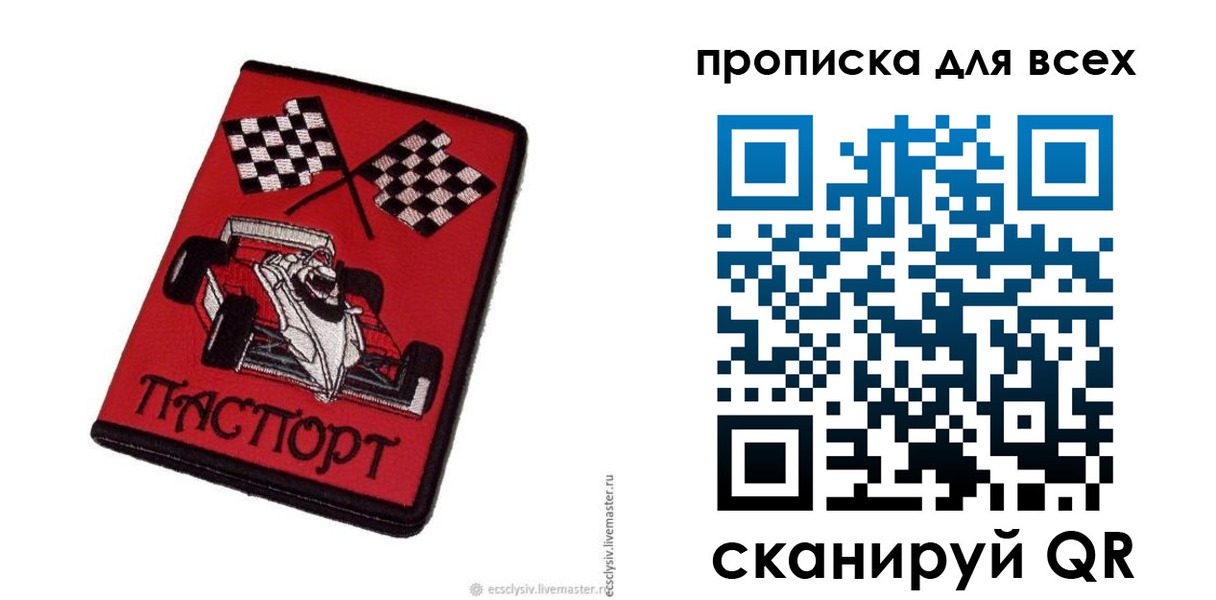 прописка паспорт в Владивостоке