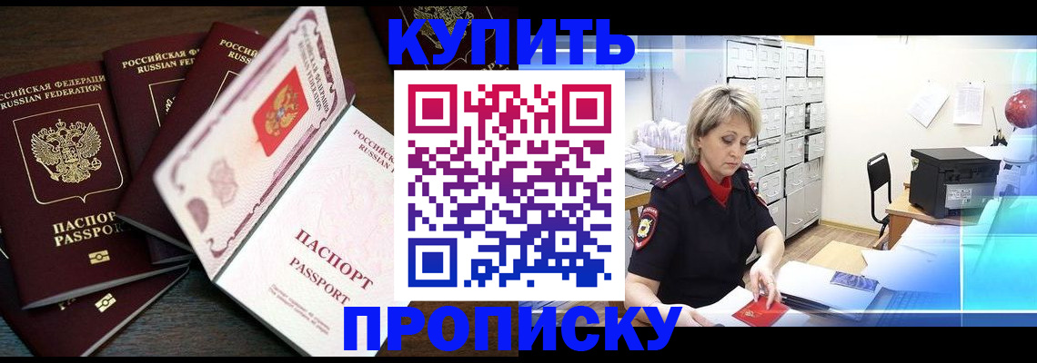 прописка гарантия в Владивостоке