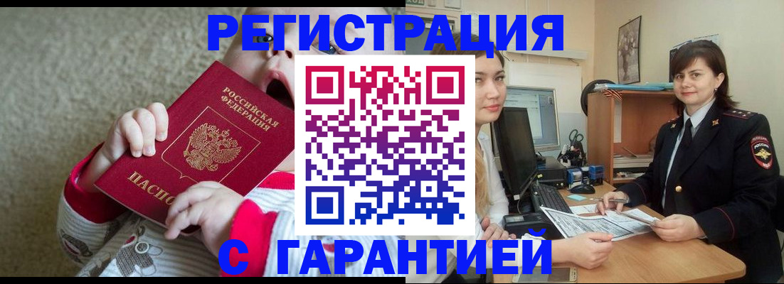 купить прописку в Владивостоке