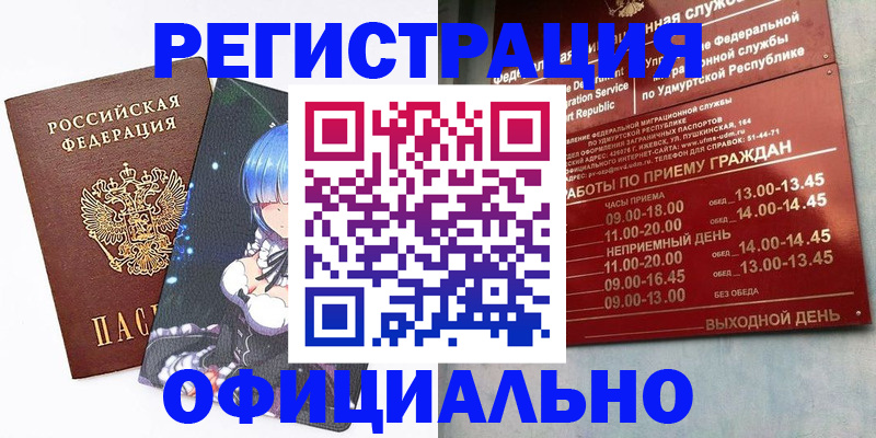 прописка регистрация в Владивостоке