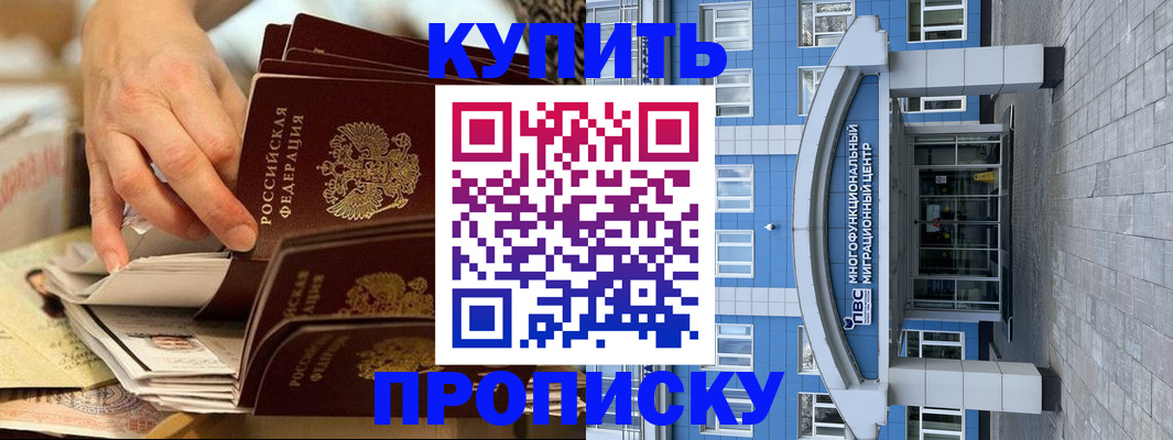 прописка гарантия в Владивостоке