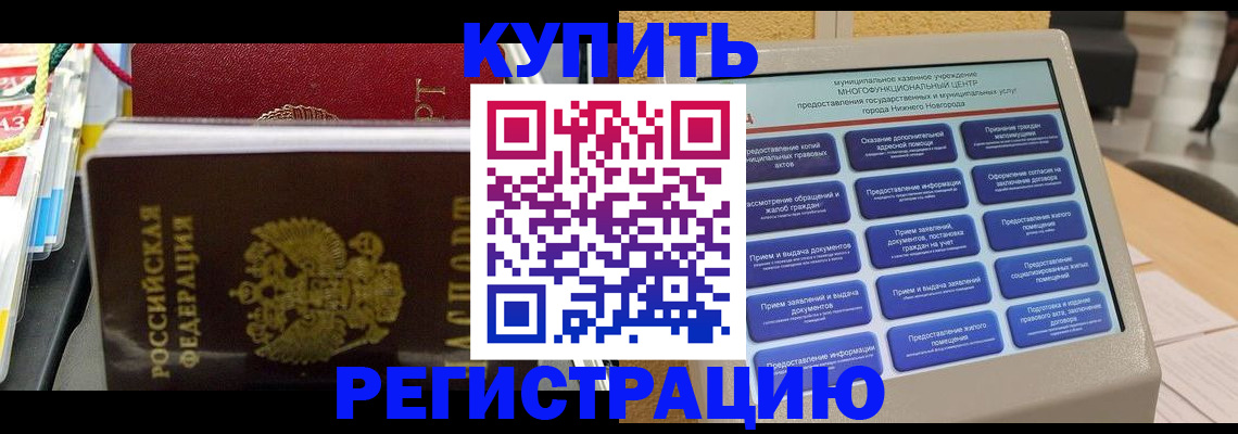 временная регистрация для всех в Владивостоке